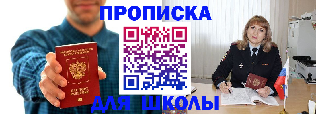 купить прописку в Благодарном