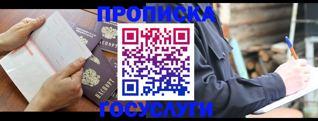 прописка гарантия в Благодарном