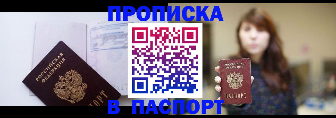 прописка гарантия в Благодарном