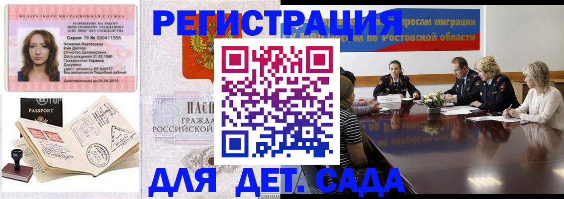 прописка для школы в Благодарном