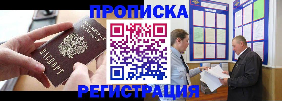 временная регистрация для всех в Благодарном